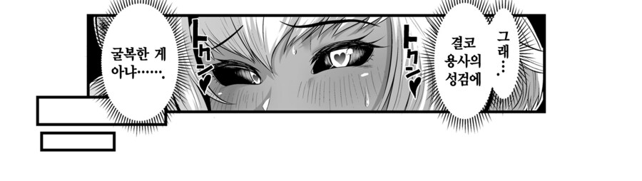 이세계에서 용사를 찾으러온 마왕의 딸.manhwa_7.png