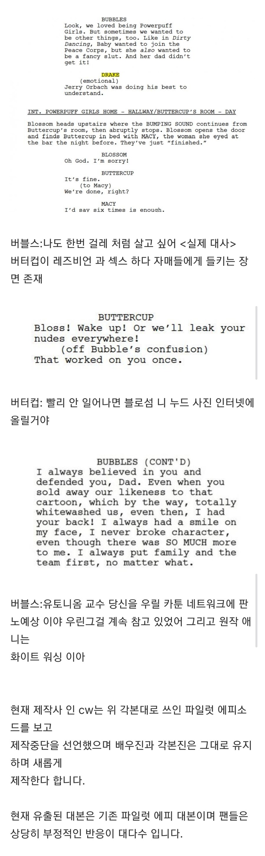 파워퍼프걸) 무산되었던 실사판 예고편 유출_6.jpg