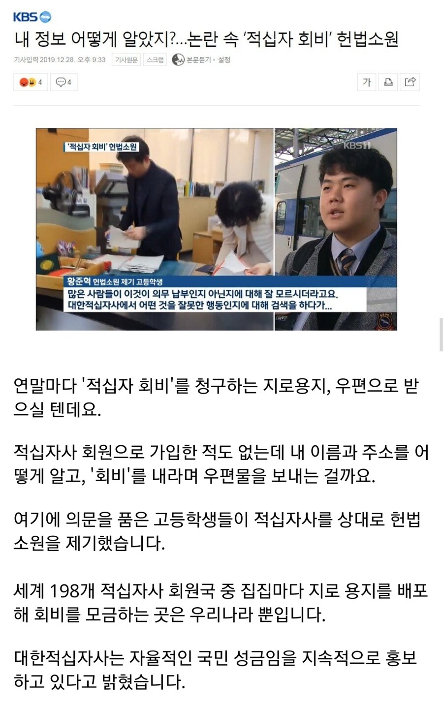 적십자회비 '세금처럼 속이는' 지로통지서 헌법소원 결과.jpg_1.jpg
