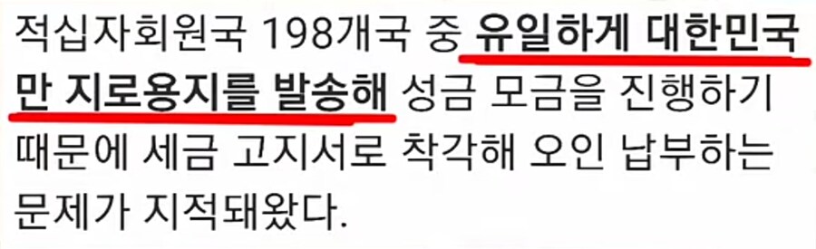 적십자회비 '세금처럼 속이는' 지로통지서 헌법소원 결과.jpg_3.png