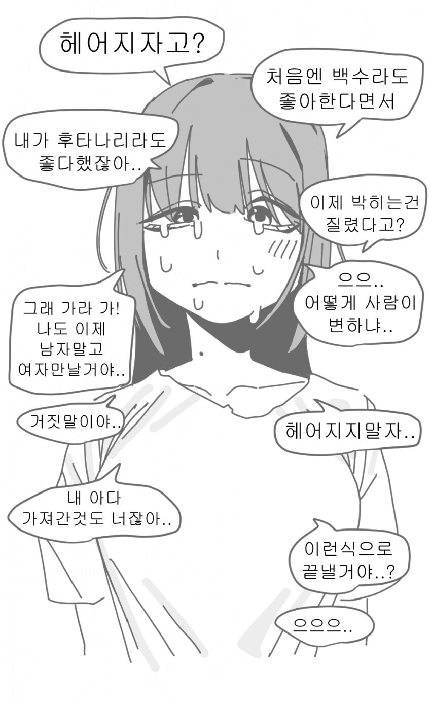 후타나리와 해어지는 주된 이유_1.jpg