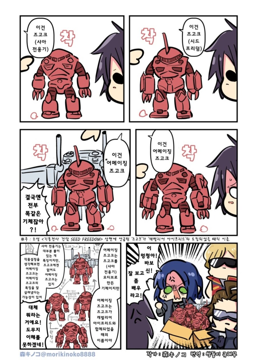 언제 오려나, 즈고크(시드 프리덤 버전)..._3.jpg