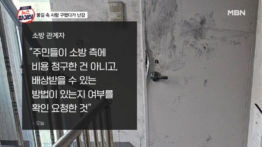 소방관이 불꺼주니 문 수리비 내라는 주민들_6.jpg