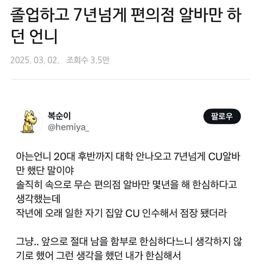 7년동안 편의점 알바만 하던 언니를 한심하게 생각했는데_1.jpg