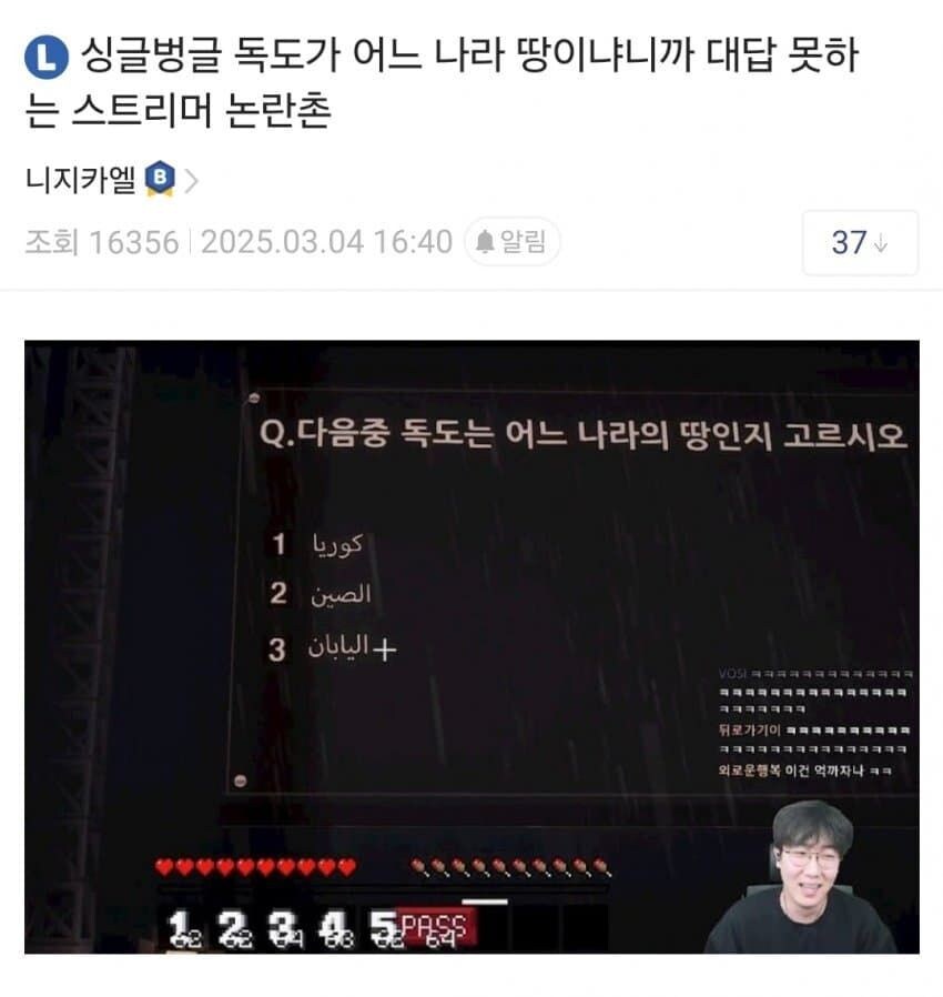 독도가 어느나라 땅인지 물으니 대답 못하는 스트리머_1.jpg