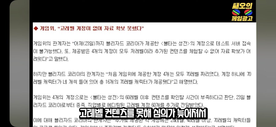 하스스톤이 뭔지 몰랐던 게관위의 또다른 비밀_7.jpg