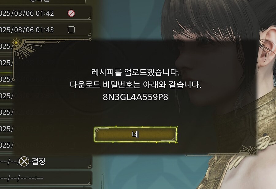 몬헌) 하시모토 칸나 커마 레시피 코드_13.jpg