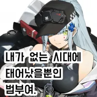 소전2) 10차 흙먼지 결산 수요일_7.webp