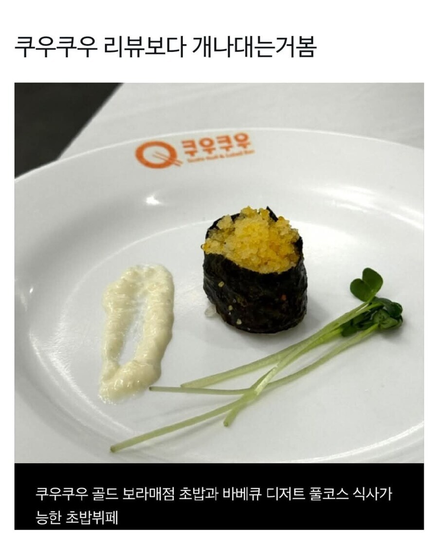 쿠우쿠우 리뷰_1.jpg