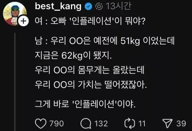 오빠 인플레이션이 무슨 뜻이야???.jpg_1.webp