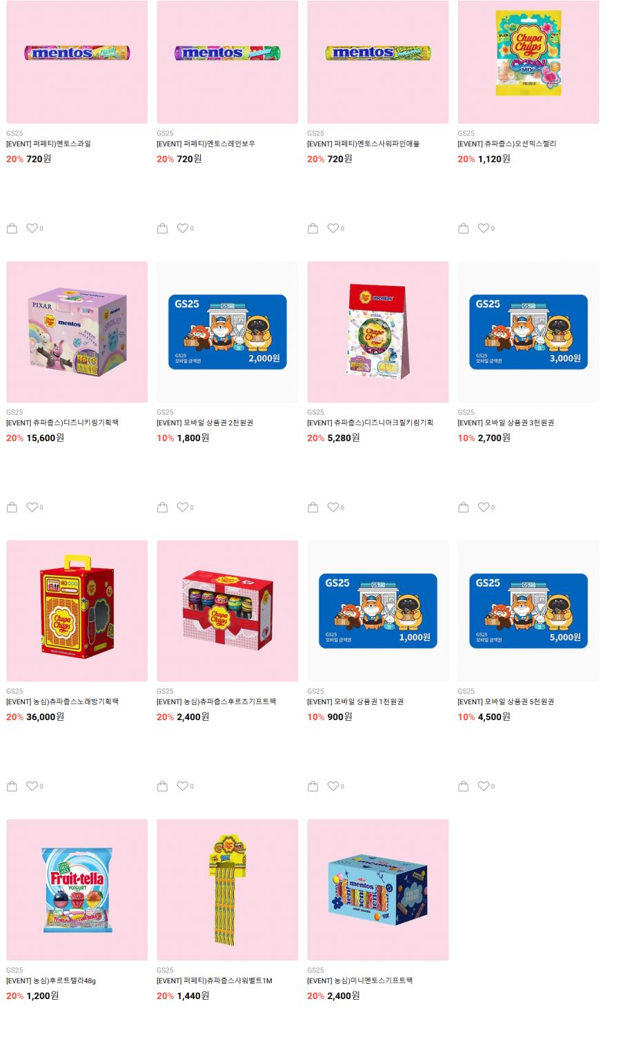 [카톡선물하기] GS25 금액권 10%, 사탕 20% 할인 (3/7~)_1.png