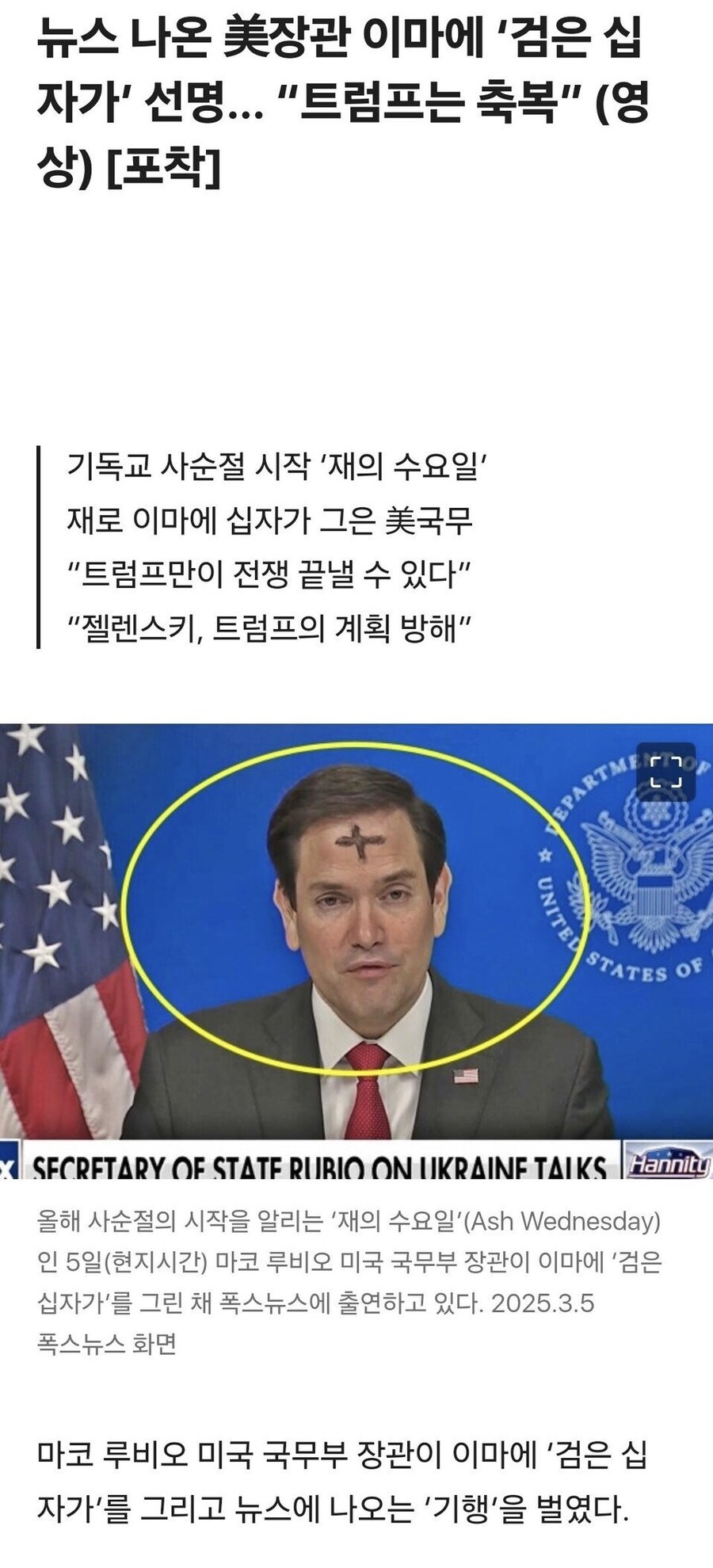 마빡에 십자가 그리고 나온 미국 장관.jpg_1.jpg