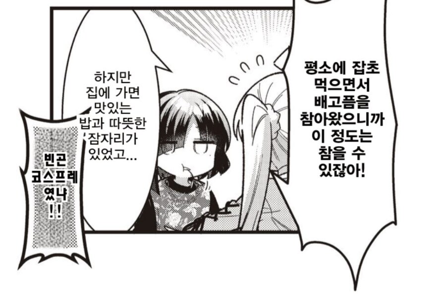 봇치) 부잣집 자식인 료가 풀떼기를 먹었던 이유_1.jpg