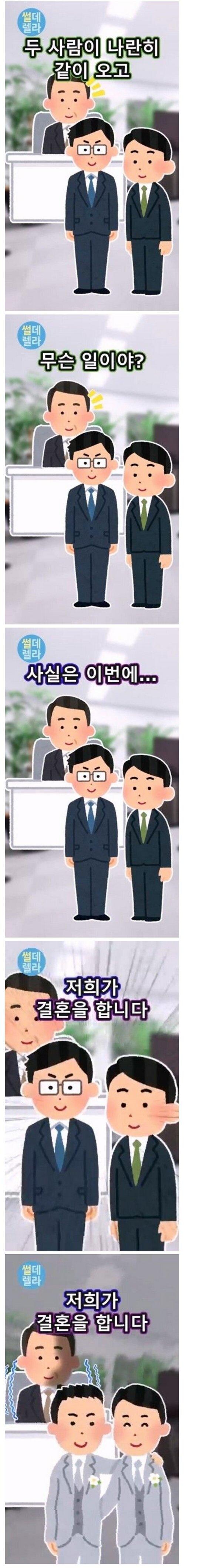 부장님께 결혼한다고 보고하러 가는 직원_3.jpg