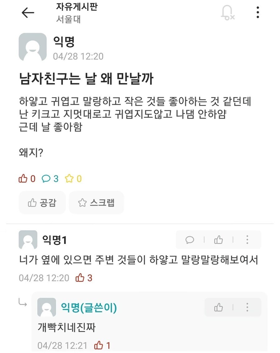 남자친구는 날 왜 만날까_1.jpg