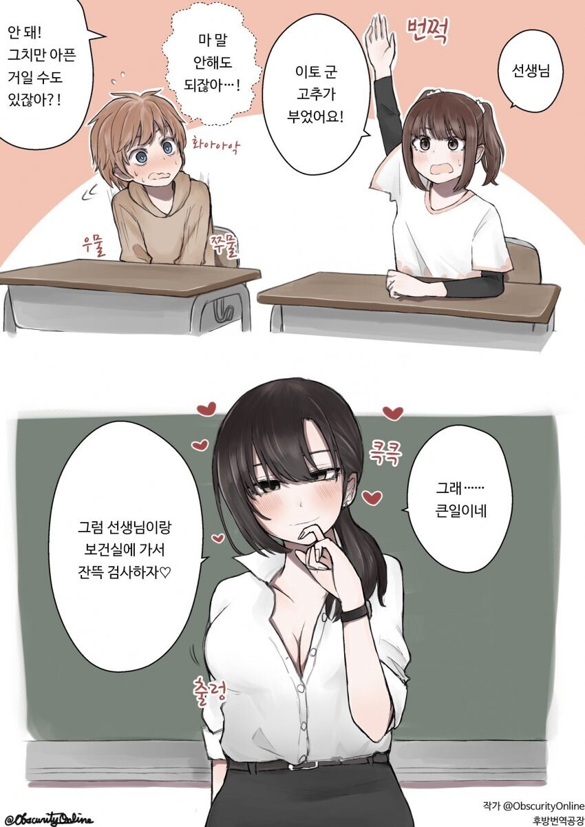 ??? : 선생님! 짝꿍이 꼬추가 부었어요!!!!!_1.jpg