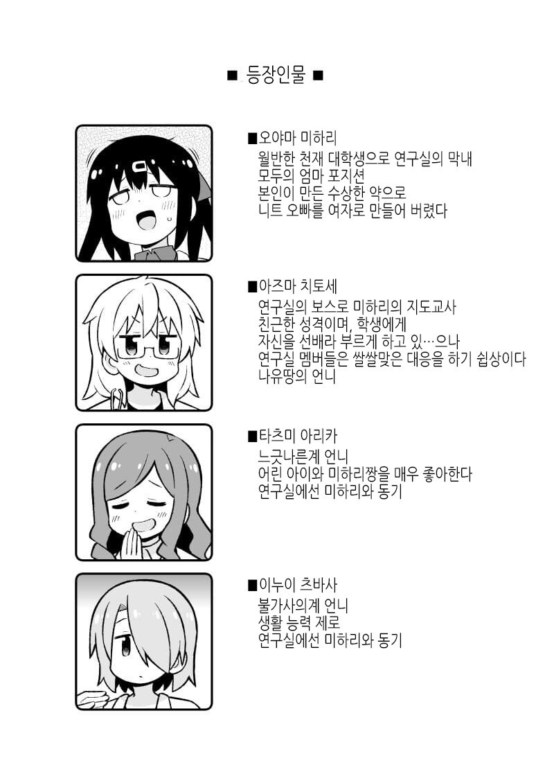 오빠는끝) 자라나는 약을 먹은 미하리_2.jpg