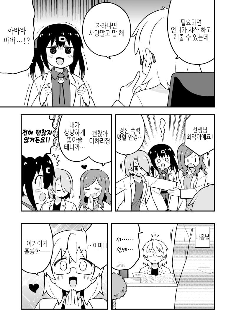 오빠는끝) 자라나는 약을 먹은 미하리_5.jpg