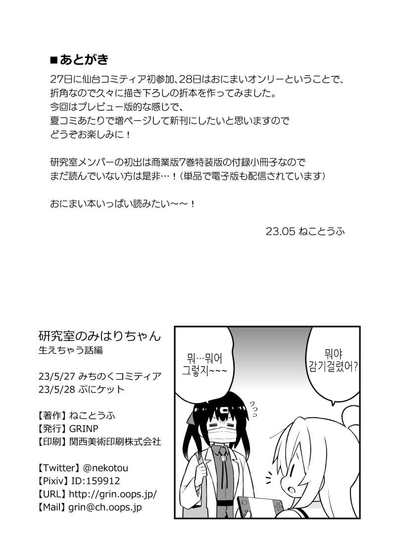 오빠는끝) 자라나는 약을 먹은 미하리_7.jpg