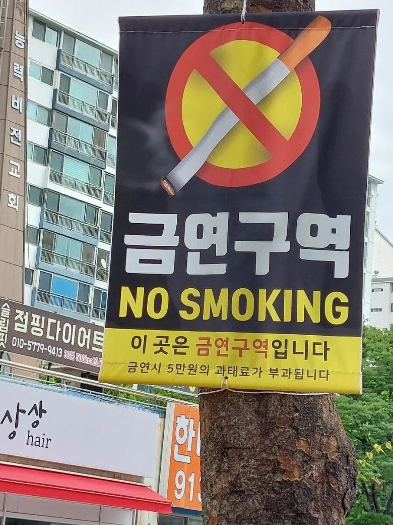 금연시 과태료 5만원_1.webp