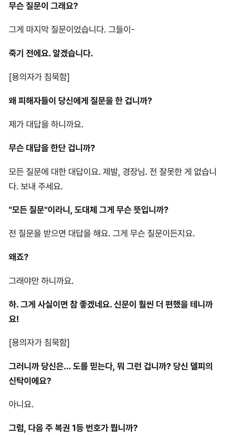 뭐든지 대답할 수 있는 용의자_2.jpg