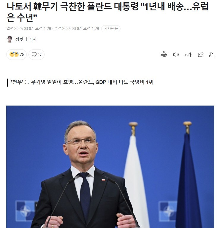폴란드 "한국산 무기의 장점은 로켓배송"_1.jpg