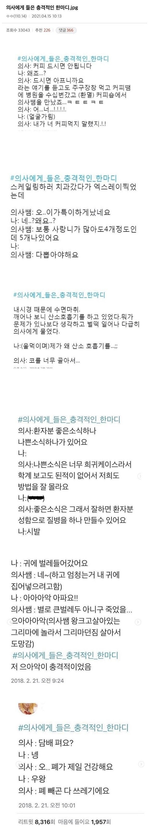 의사들의 충격적인 한마디_1.jpg