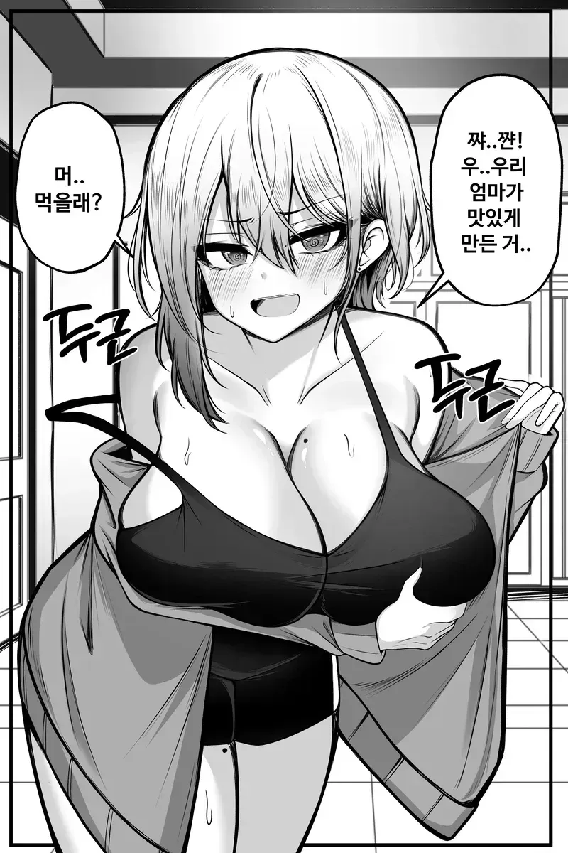 여친 엄마가 만든 맛난거 먹으러 오라는 여친 만화_4.webp