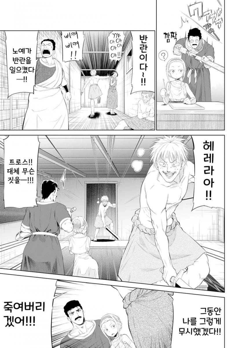 소녀 노예상과 아저씨.manhwa_18.webp