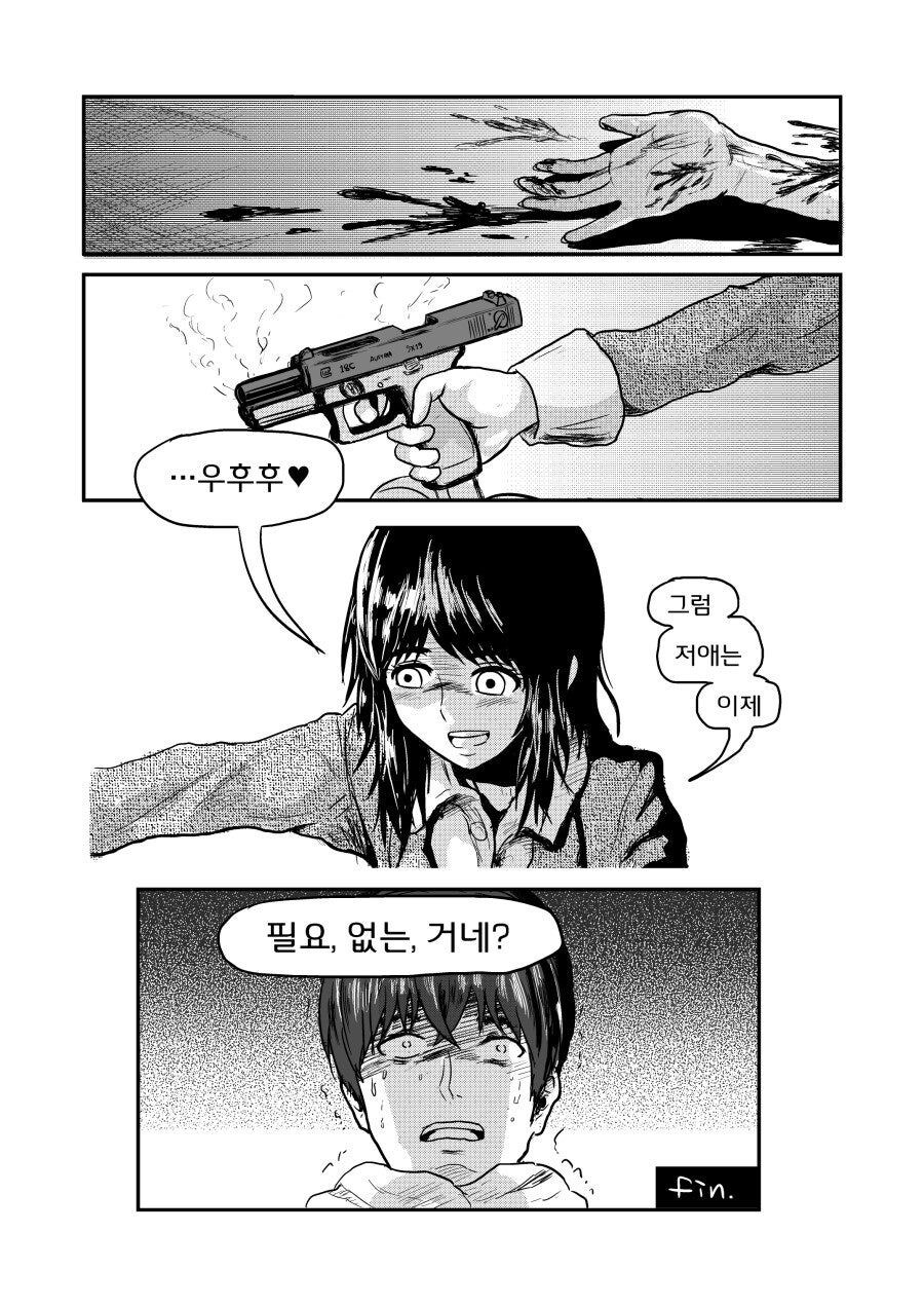 "나야? 저애야!?" manhwa_11.jpg