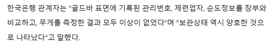 영란 은행 "한국 금보유 104t" 관련 이상한 음모론류 甲_3.png