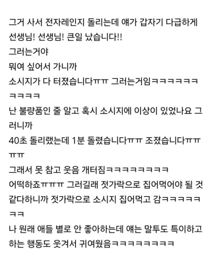 편알하는데 웃긴 초딩 왔다감.jpg_2.webp