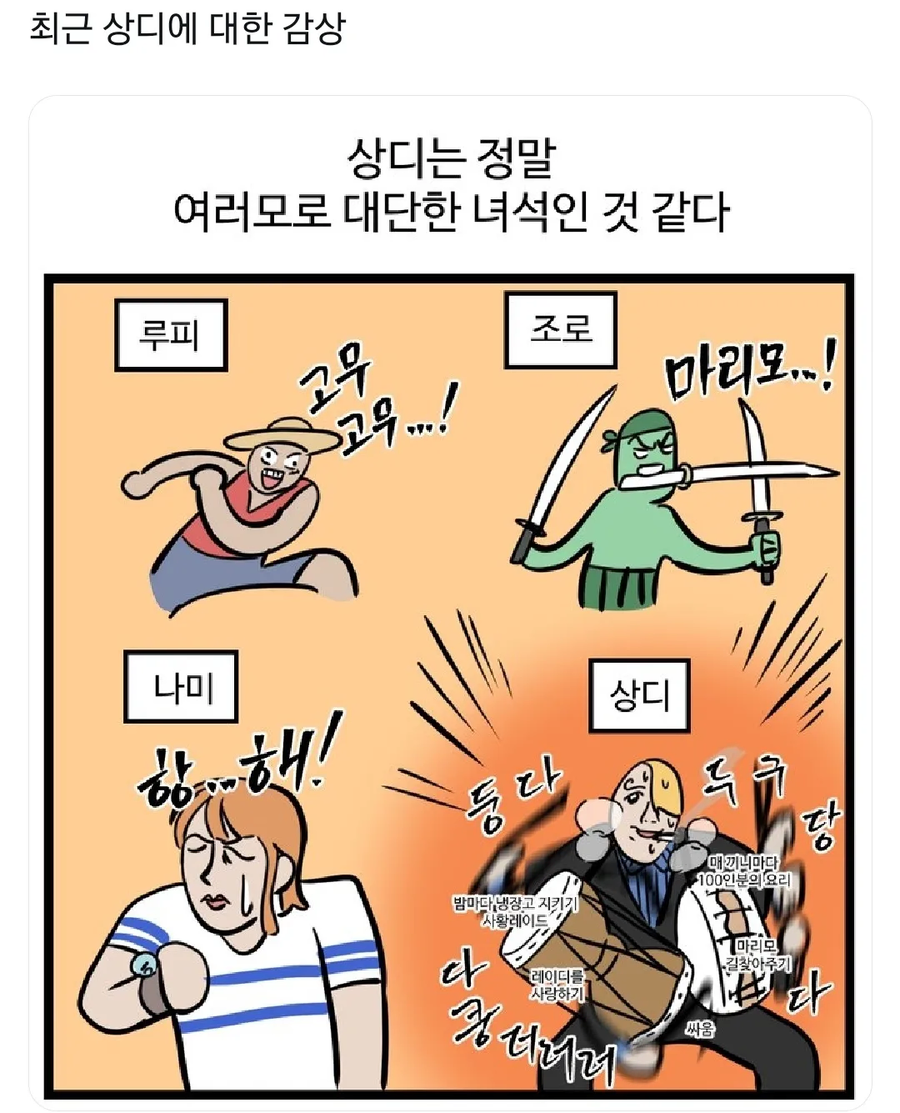 최근 상디에 대한 감상.jpg_1.webp