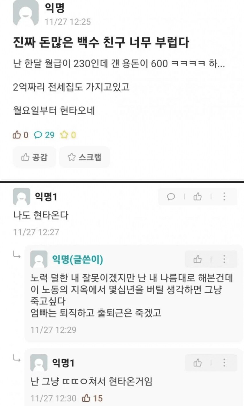 돈 많은 백수 친구 너무 부럽다_1.png