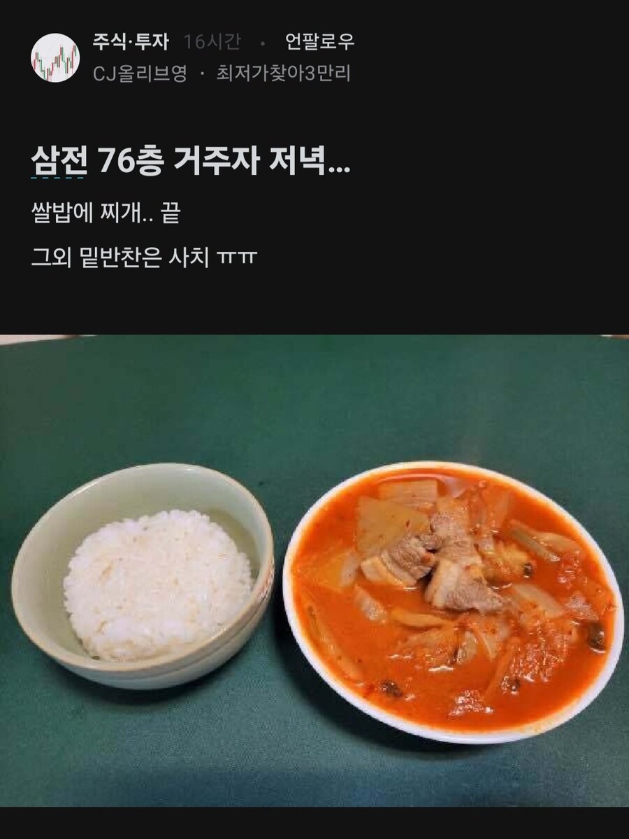 삼전 76층 거주자의 저녁밥.jpg_1.jpg