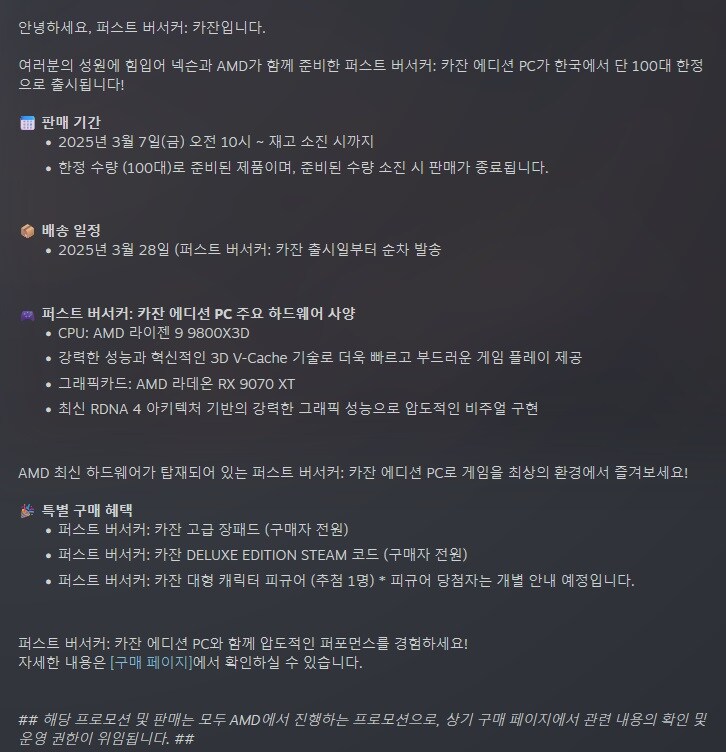 (한국 한정) 퍼스트 버서커: 카잔 에디션 PC 출시 안내_2.jpg