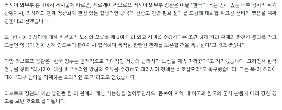 최근 러시아의 한국 행보류 甲_2.png