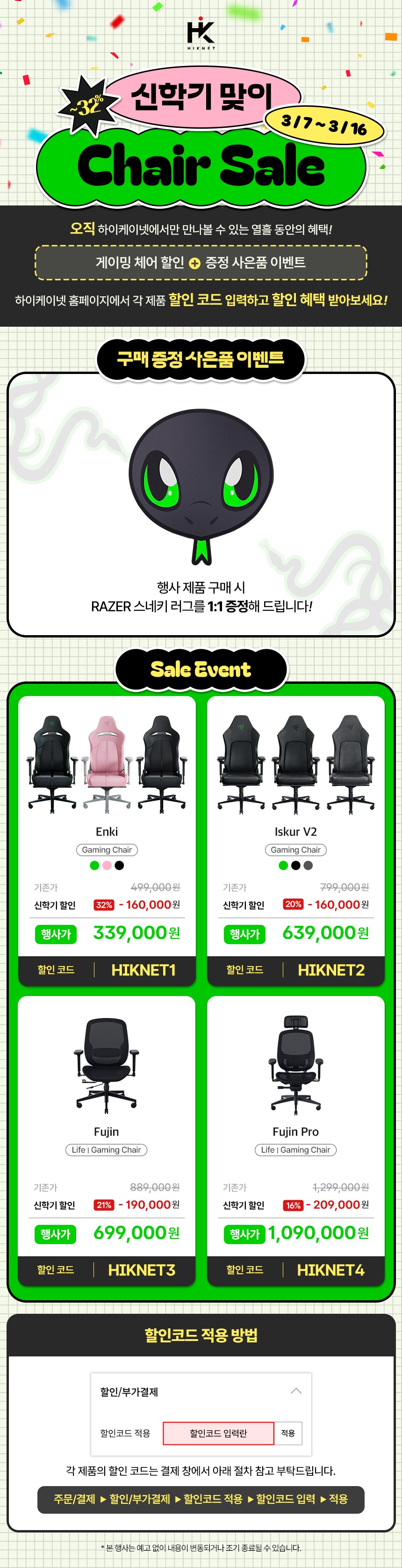[RAZER] 신학기 맞이 게이밍 체어 프로모션 3/7~3/16_1.png
