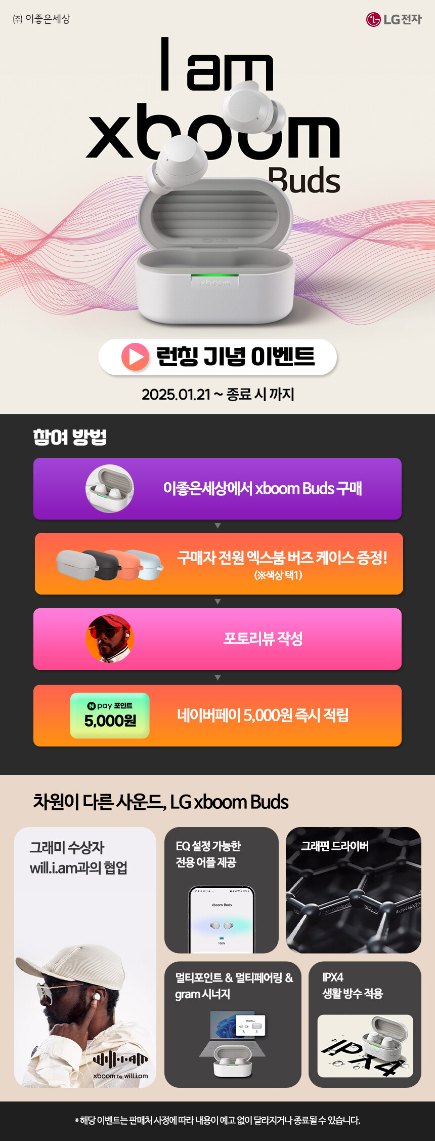 [네이버] LG 엑스붐 버즈 블루투스 이어폰 / 135,000원_1.jpg