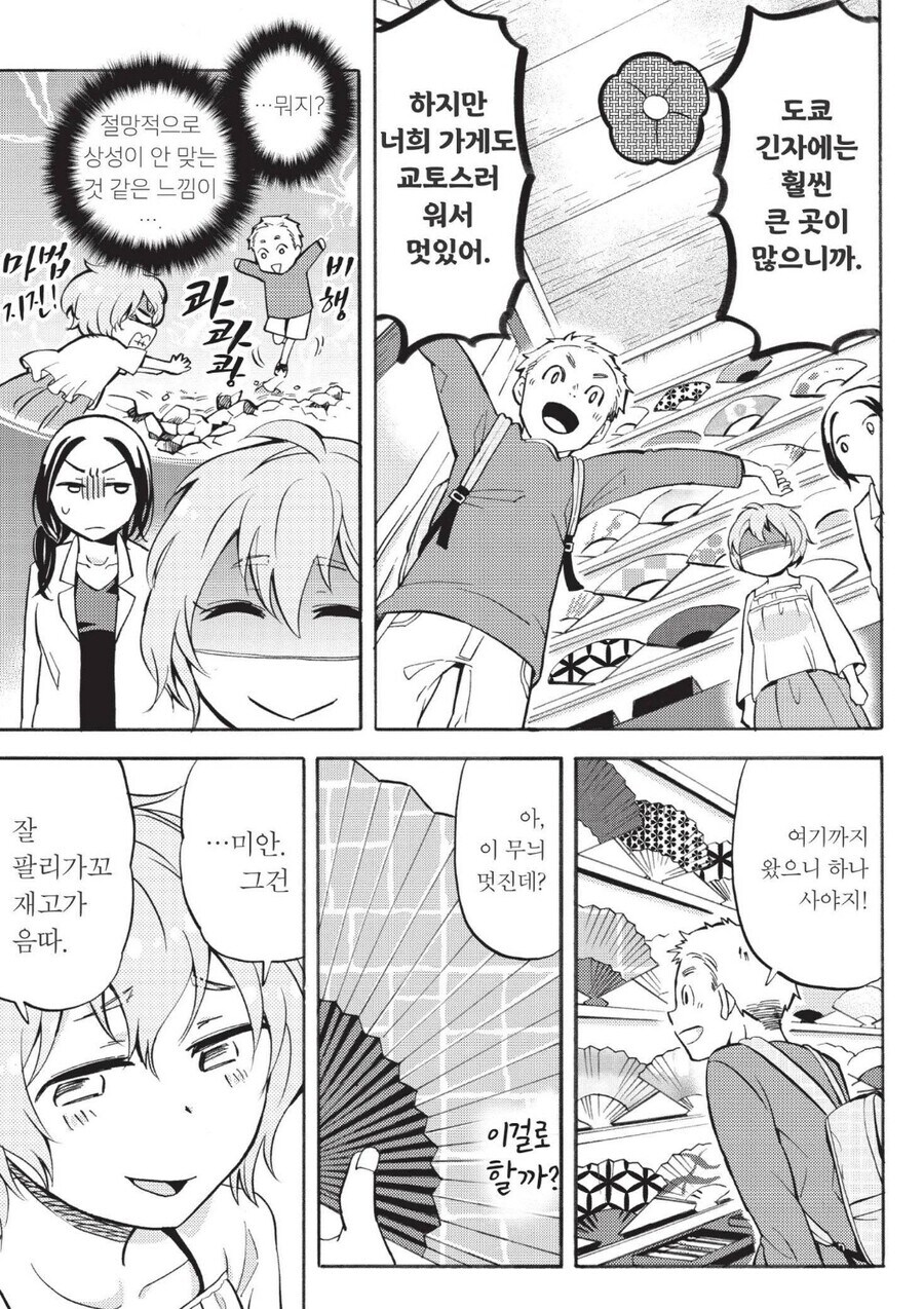 엄마와 할머니의 교토화법을 보고 자란 교토 토박이의 최후.manhwa_2.jpg