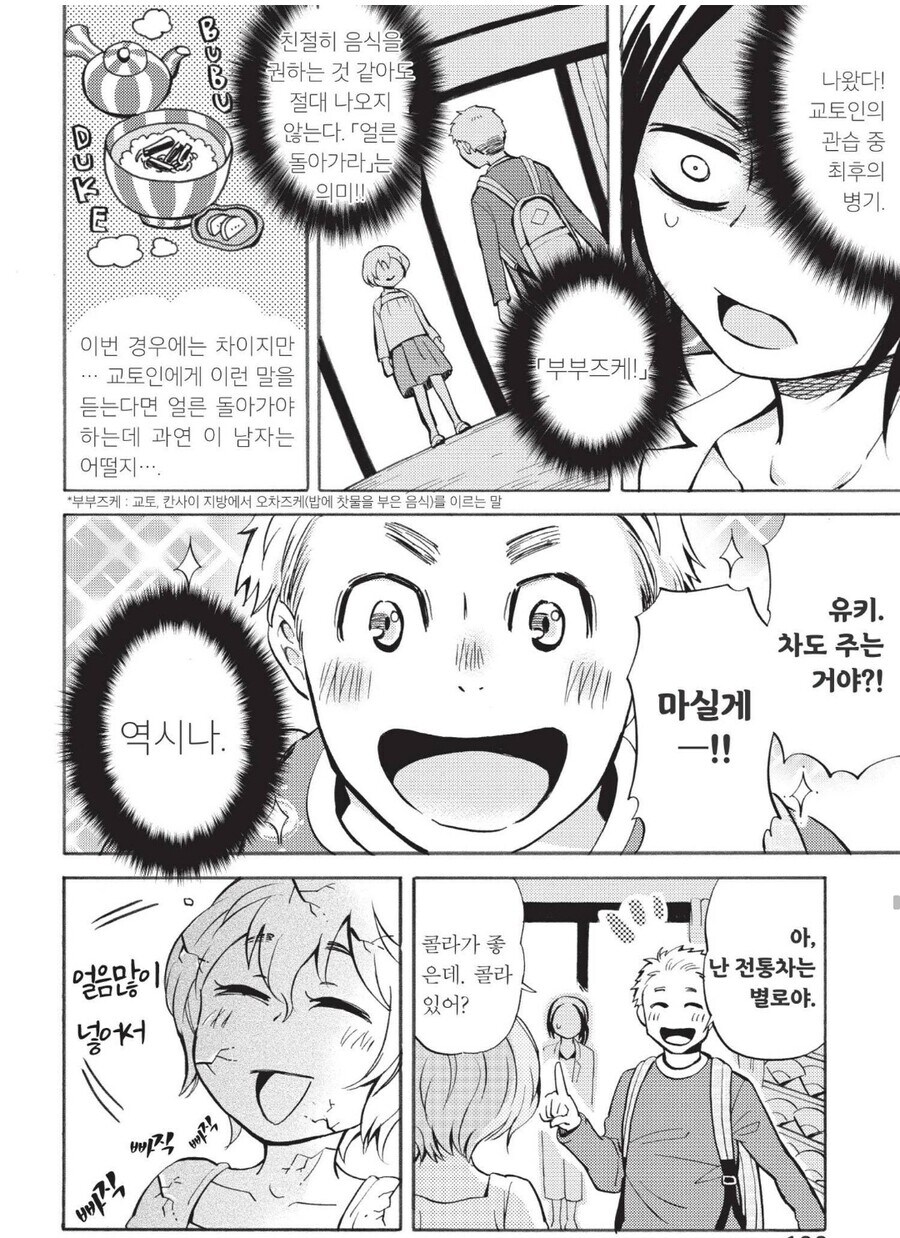 엄마와 할머니의 교토화법을 보고 자란 교토 토박이의 최후.manhwa_5.jpg