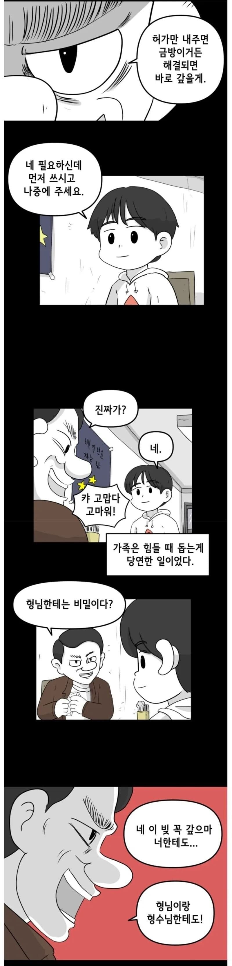 순진한 조카의 돈을 가로챈 삼촌.manhwa_2.jpg