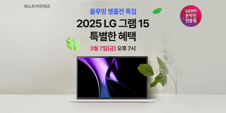[네이버] 3/7 (금) 오후 7시, 블루밍 앵콜전 LG 그램 15 스페셜 혜택_1.jpg