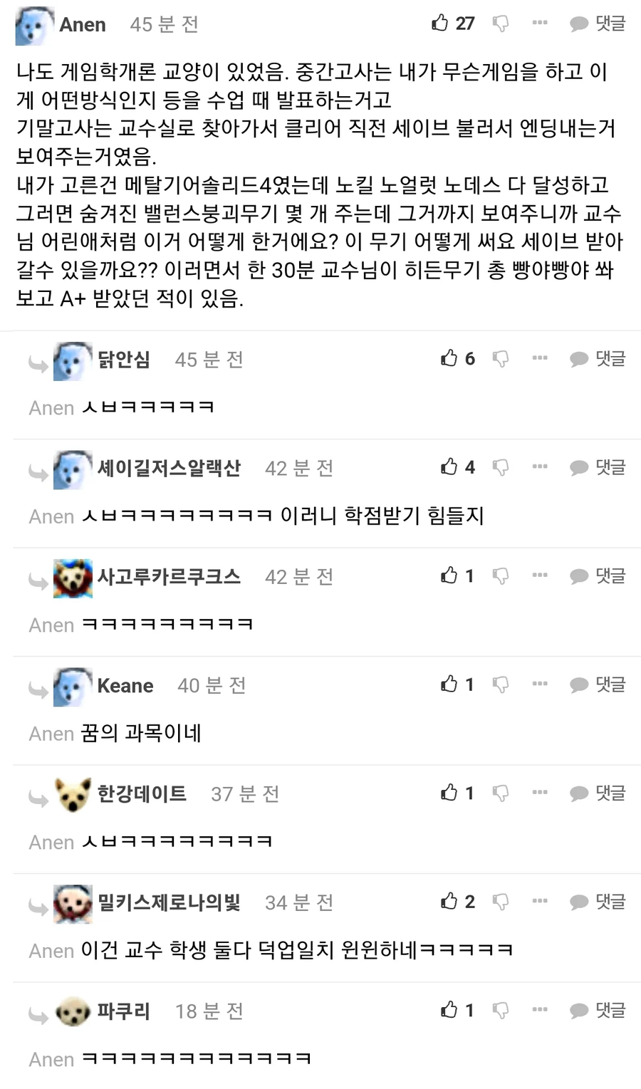 교수 : 이거 어떻게 한거에요? 세이브 받아갈 수 있을까요?_1.webp