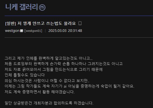 현재 진행중인 그림대회 1등 AI 논란 정리_17.png