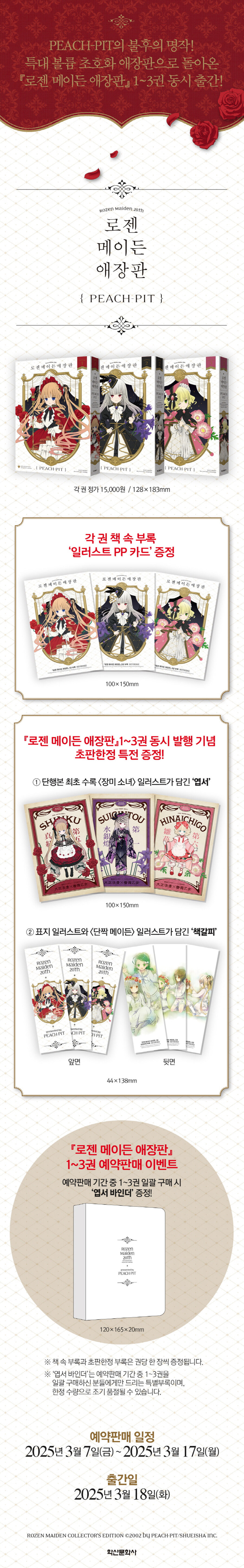 [예판] 로젠 메이든 애장판 1~3권 (40,500원)_6.jpg