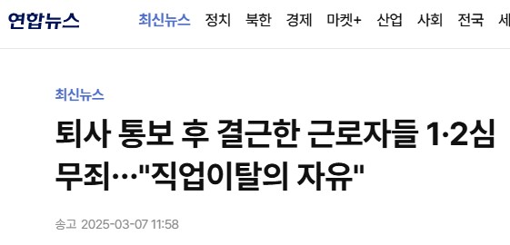 회사가 건보료 안내줘서 퇴사했다가 고소당한 사건_1.png