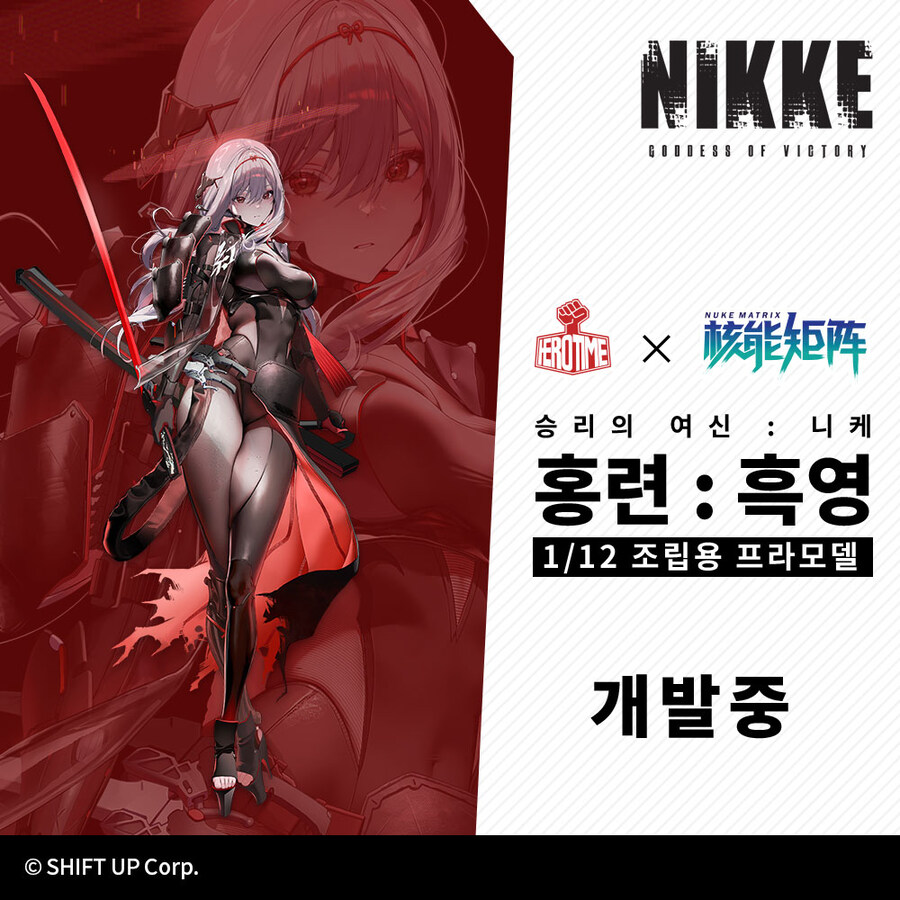 [히어로타임X누크매트릭스] 1/12 승리의 여신: 니케 홍련 흑영 상품화 결정_1.jpg