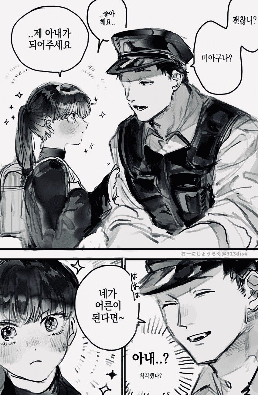 경찰오빠랑 결혼하고 싶었던 여고생 manhW_1.jpg