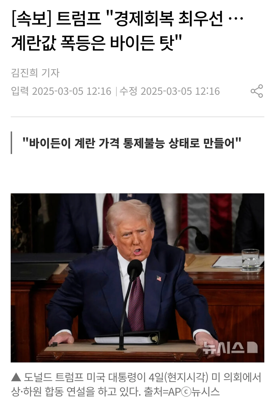 계란값 폭등은 바이든 탓_1.webp